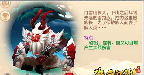 热血江湖手游雪猿王宠物技能详解