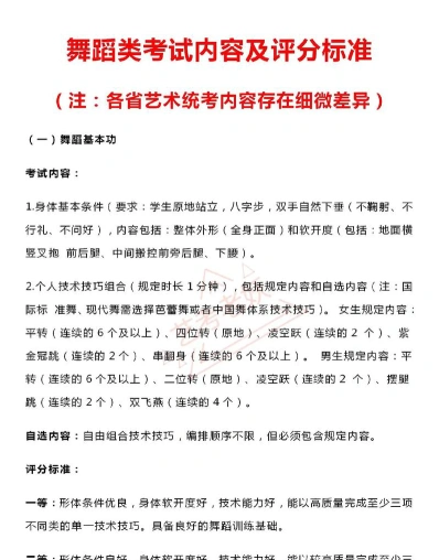 舞蹈