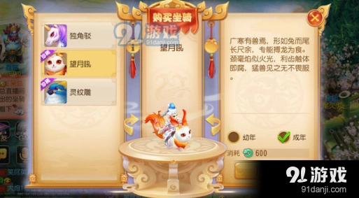 梦幻西游手游坐骑金钱消耗详解