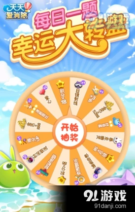 天天爱消除周赛钥匙宠物奖励玩法攻略