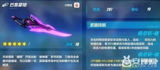崩坏3巴鲁蒙格怎么样 搭配指南