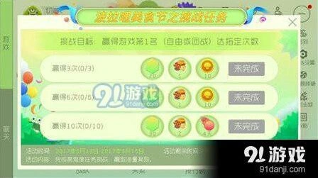球球大作战美食节挑战任务奖励有什么