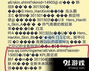 王者荣耀限定皮肤