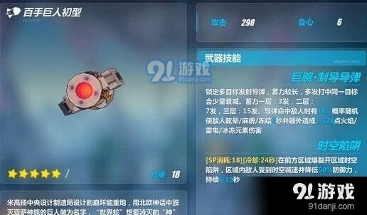 崩坏3百手巨人初型技能属性评测精通指南