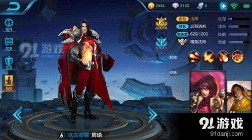王者荣耀周瑜