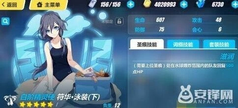 崩坏3符华泳装圣痕攻略使用指南