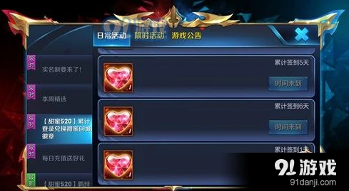 王者荣耀爱心