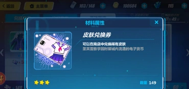 崩坏3服装兑换券获得攻略技巧汇总