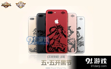 王者荣耀定制机