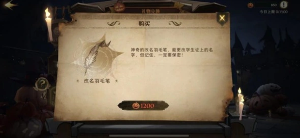 哈利波特魔法觉醒改名羽毛笔售价获取攻略