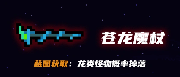 元气骑士苍龙魔杖获取方式教程