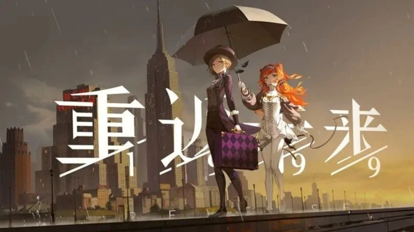 重返未来1999节奏榜