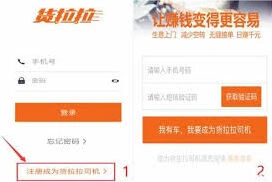 货拉拉司机版怎样通过注册认证快速入驻视频版方法