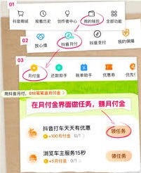 抖音月付金抵扣技巧操作指南