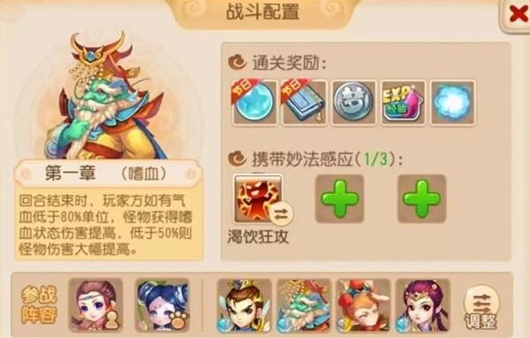 《梦幻西游手游》妙法试炼第一关快速通关