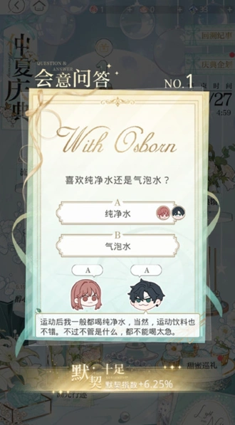 光与夜之恋答案是什么