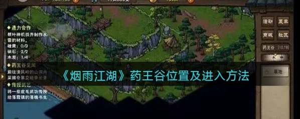 烟雨江湖药王谷