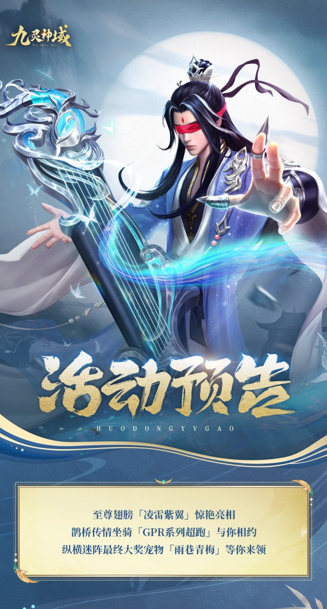 九灵神域凌雷紫翼至尊翅膀指南