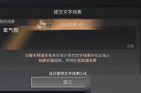 明日之后线索