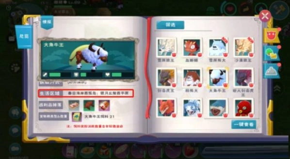 创造与魔法大角牛