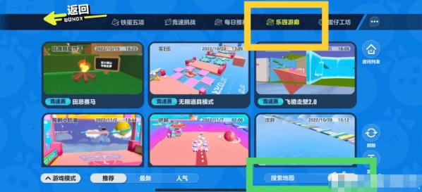 蛋仔派对搜索地图