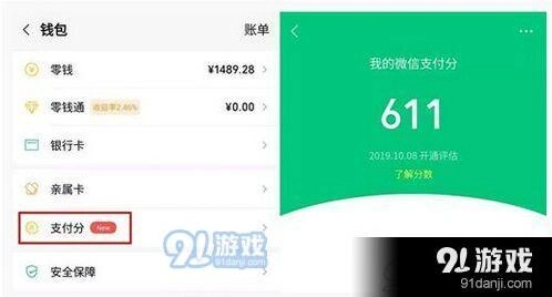 微信借钱
