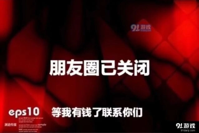 微信等我有钱了