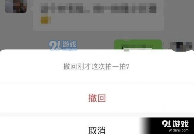 微信拍一拍怎么撤销