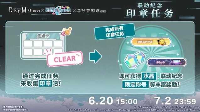 《初音未来》联动纪念印章任务全教程