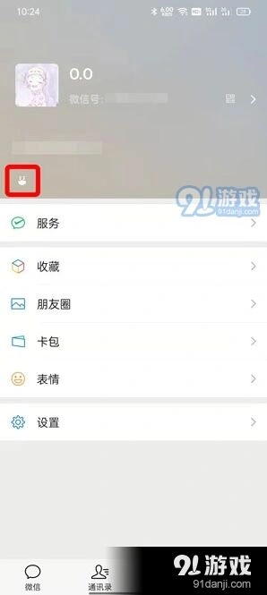 微信状态