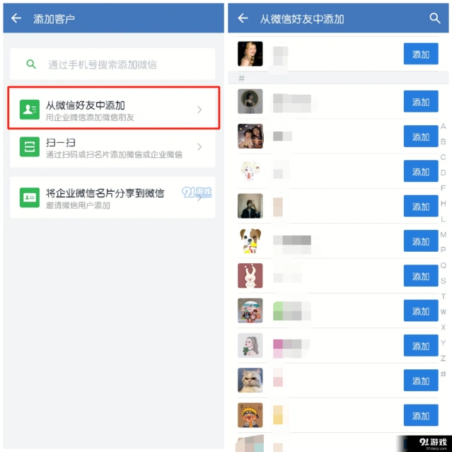 企业微信中获取我的微信好友关系是什么意思 怎么设置关闭我的好友关系