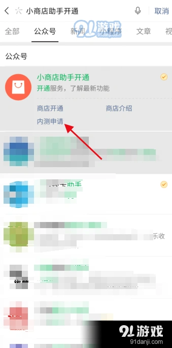 微信商店