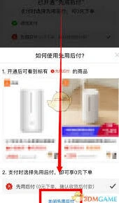 拼多多先用后付功能怎么关闭