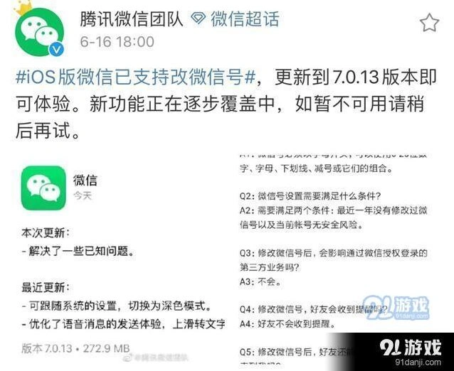 苹果手机可以改微信号了吗 ios微信号更改步骤详解指南