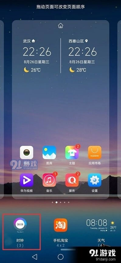 微信华为手机