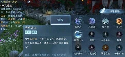 逆水寒暗哨
