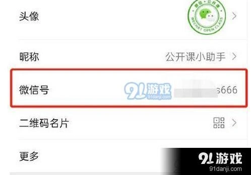 新版微信怎么修改微信号 微信号修改步骤图文介绍