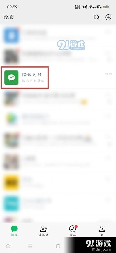 微信在哪兑换免费提现额度
