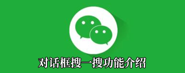 微信搜一搜在哪