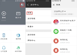 微信如何恢复交易记录