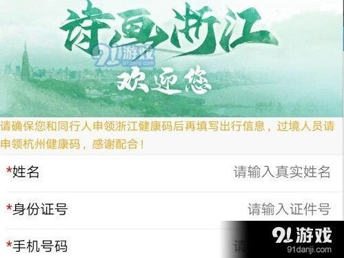 微信浙江健康