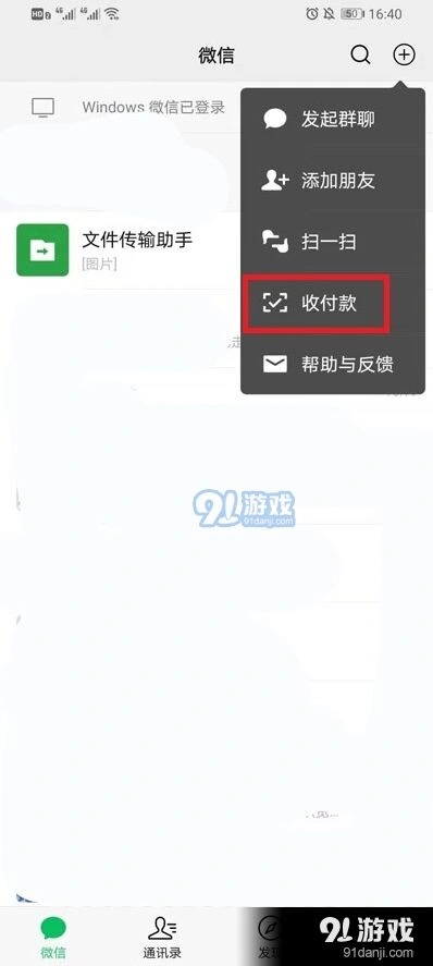 微信怎么设置优先支付方式