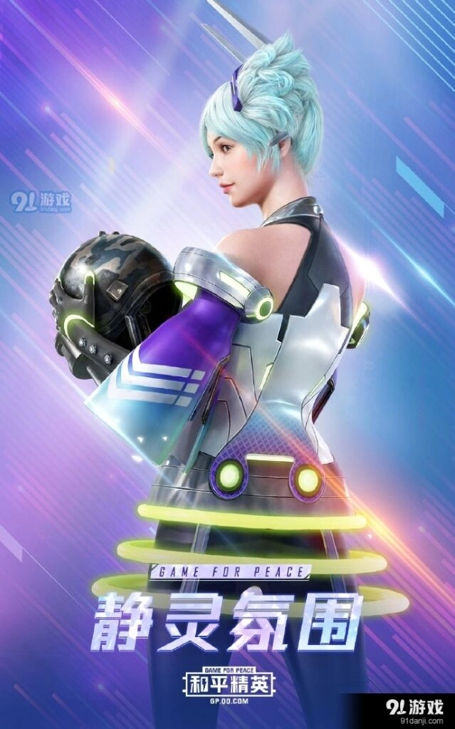 和平精英静灵