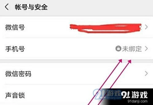 2020微信解绑手机号最新方法是什么