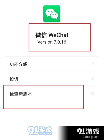 微信一览