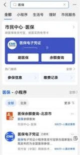 苏周到如何查询医保余额