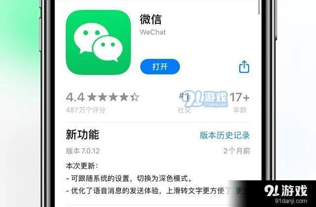微信修改