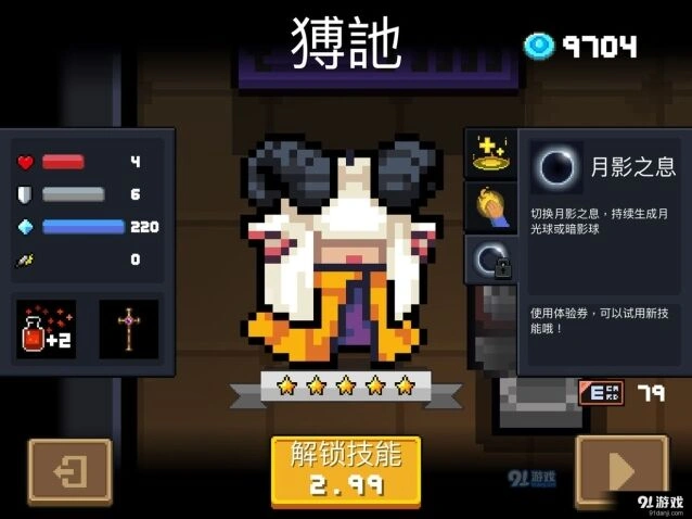元气骑士月影