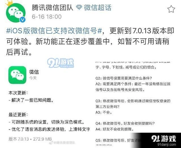 iOS微信修改微信号位置分享 iOS微信修改微信号流程解析