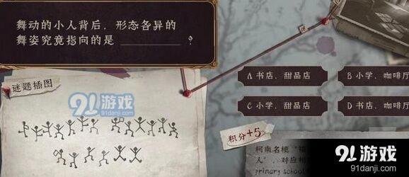 第五人格侦探团
